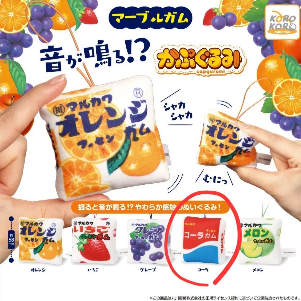 마루카와 마블껌 캡구루미 가챠 콜라껌 새제품