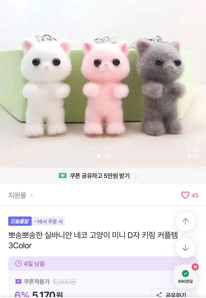 뽀송뽀송 실바니안 네코 고양이 미니 키링 3Color