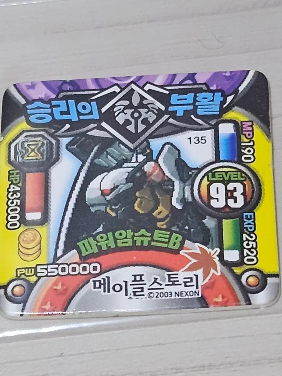 [고전] 메이플스토리 소형딱지 파워암슈트B