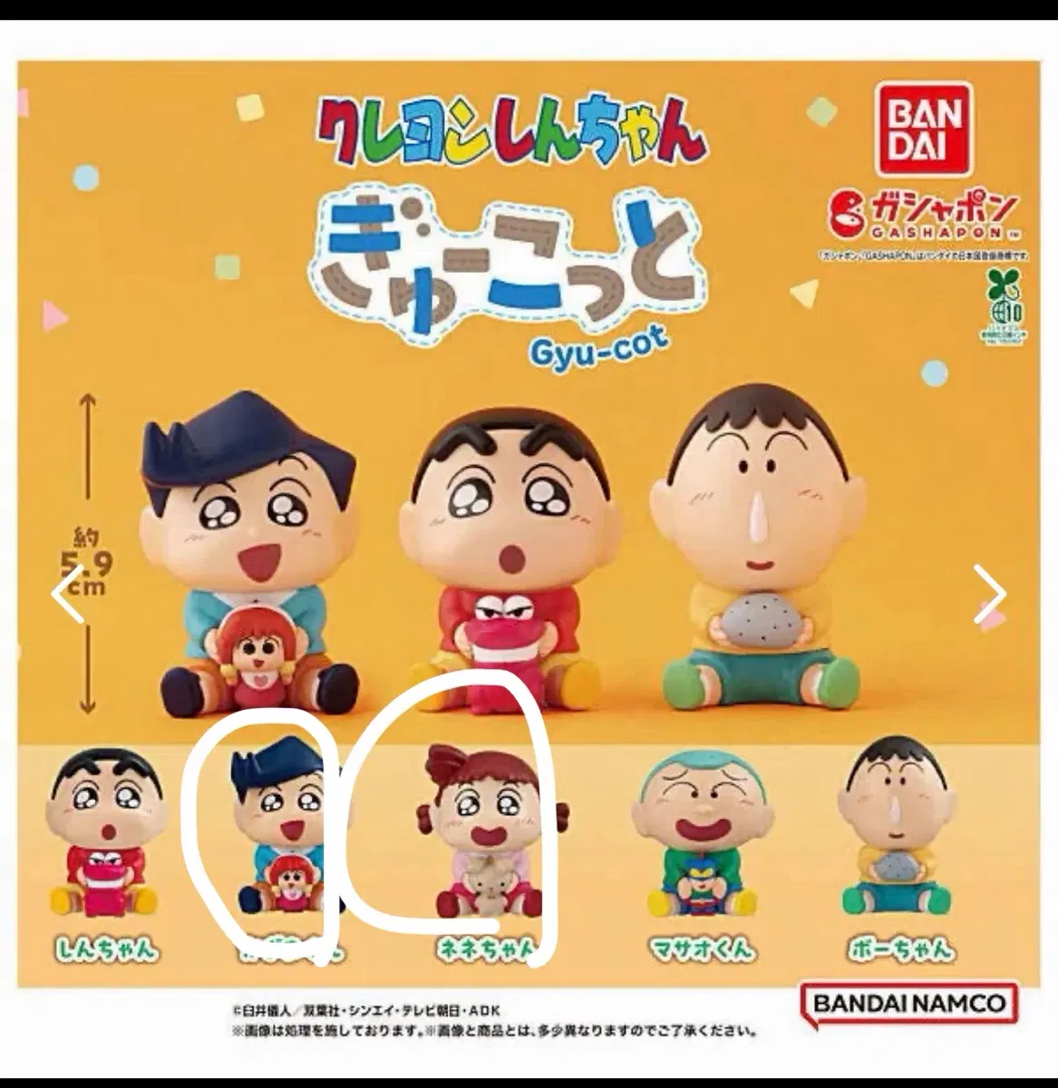 반다이 짱구 안아줘 가챠
