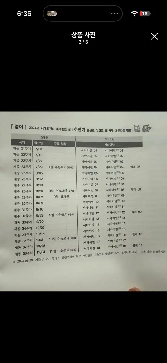 25 영어 일반 서바 18회분