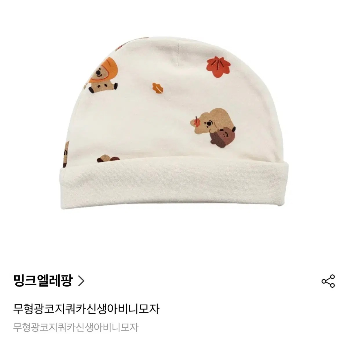 밍크엘레팡 무형광코지 신생아 비니모자