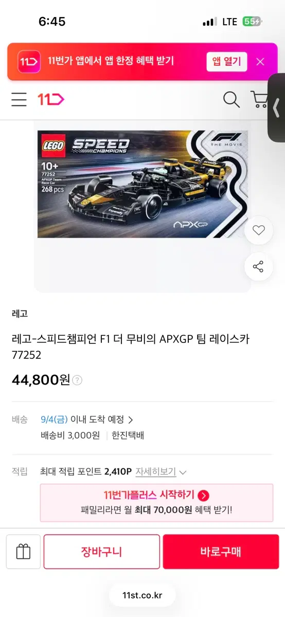 레고 스피드 챔피언 F1 APXGP 팀 레이스카 77252