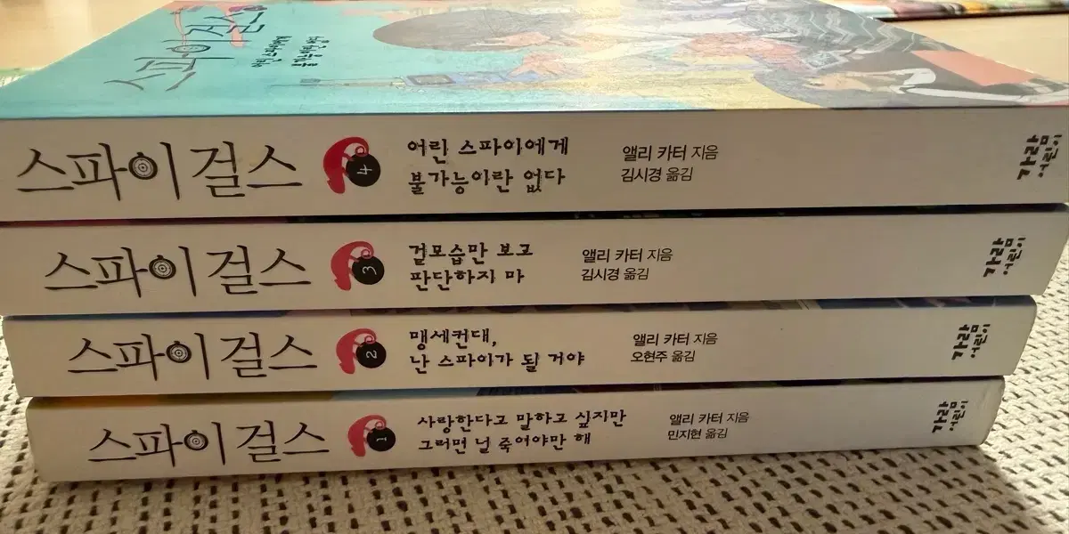 스파이걸스 1~4권