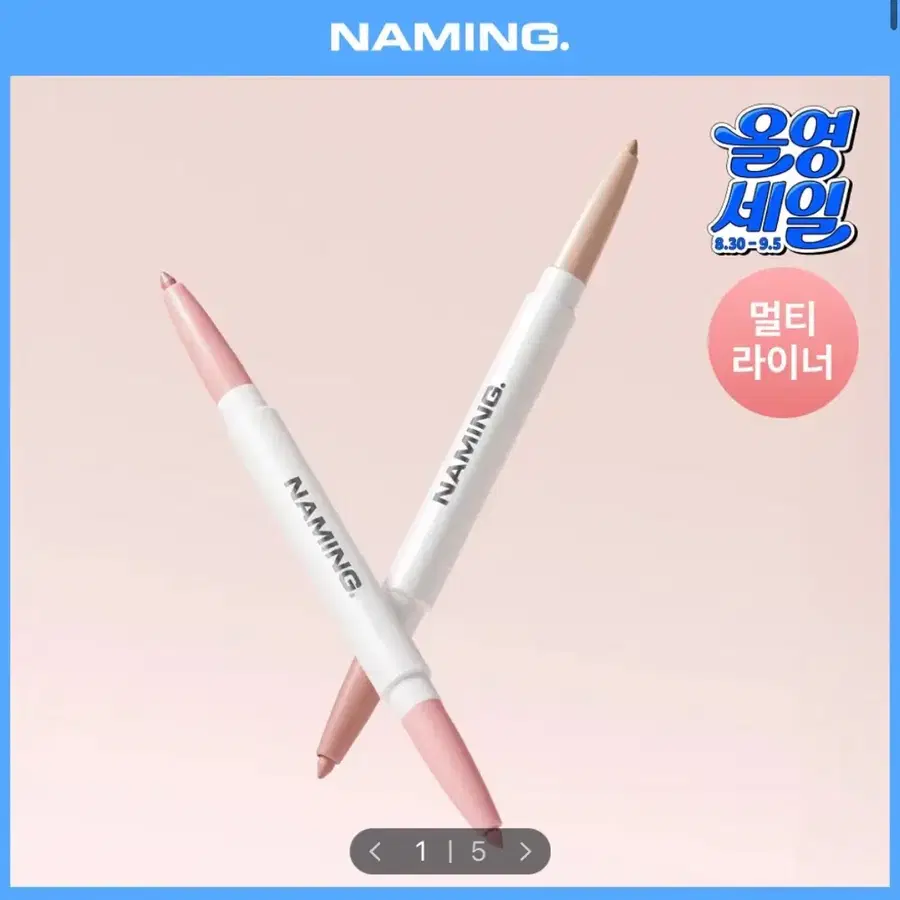 새상품 네이밍 멀티 라이너 피오니 핑크