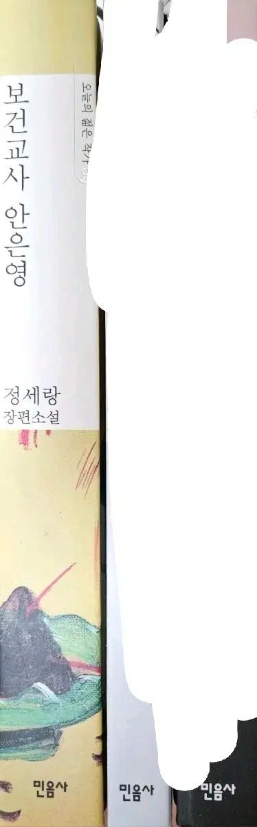 보건교사 안은영