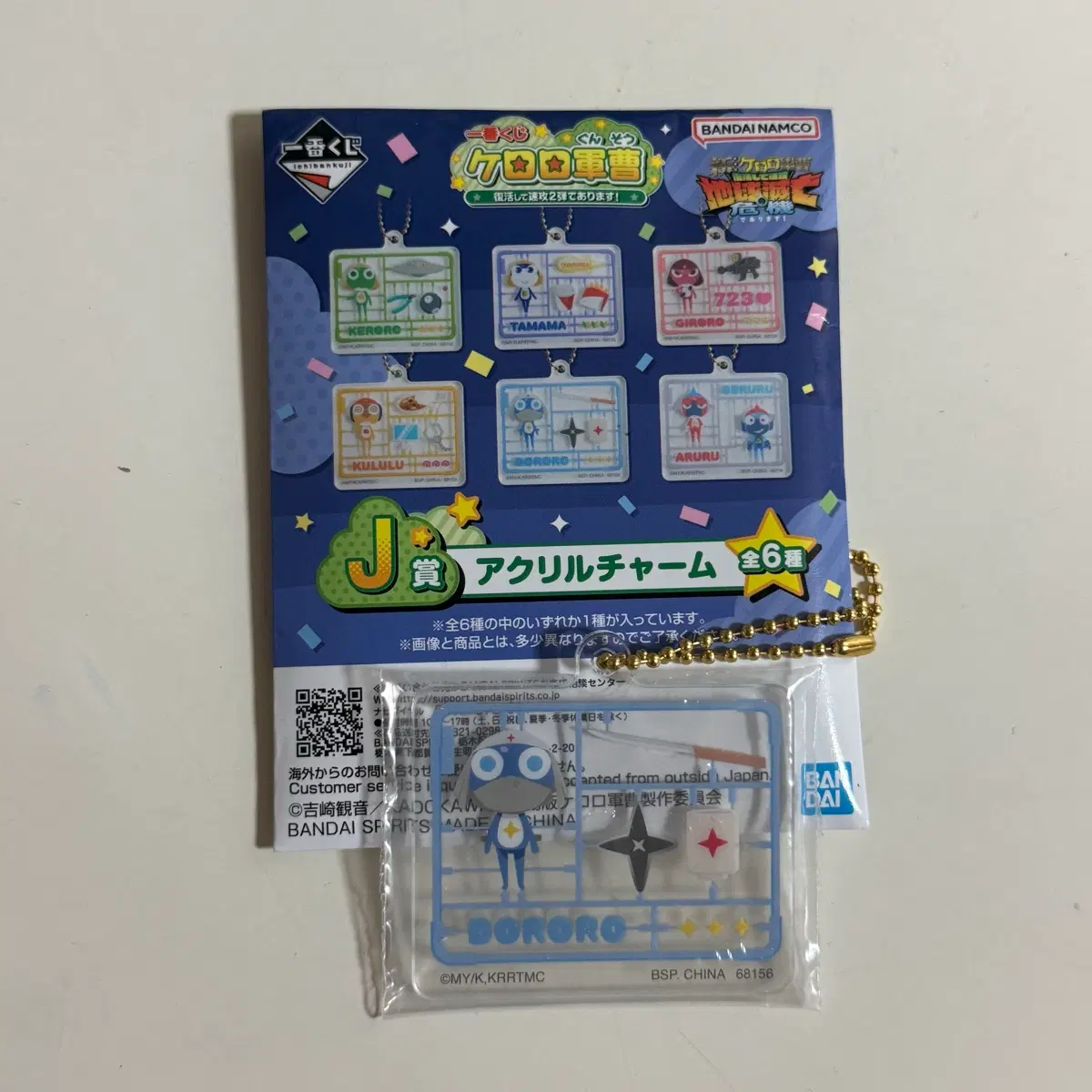 케로로 쿠지 j상 키링 도로로