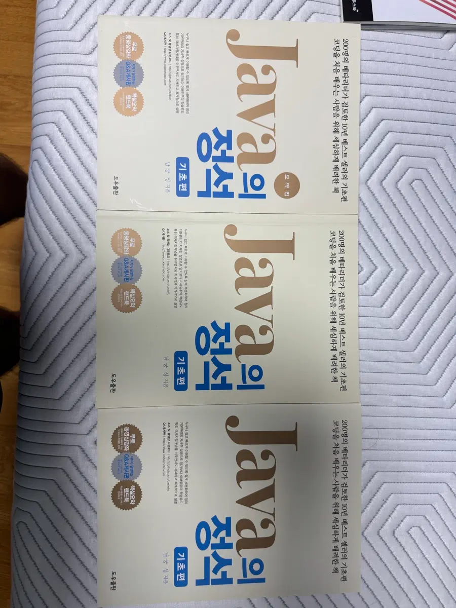남궁 자바의 정석 기초편 1+2+요약편 팝니다