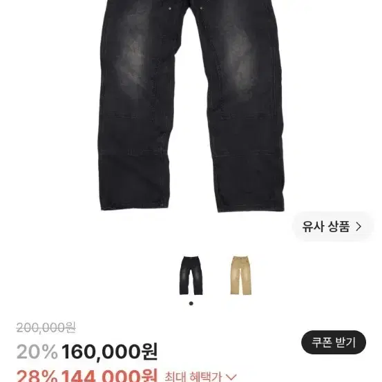 ETCE 더블니 카펜터 팬츠 블랙 L