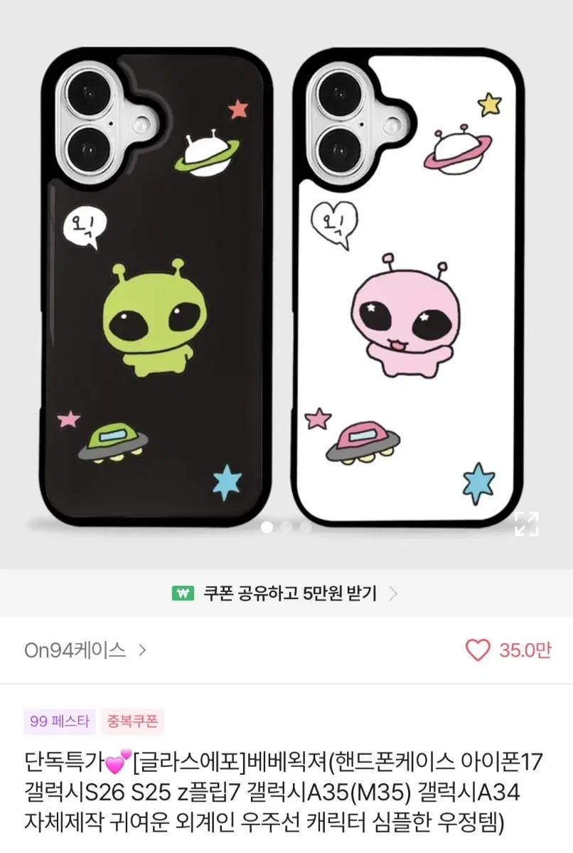 외계인 귀여운 폰케이스 아이폰 15프로