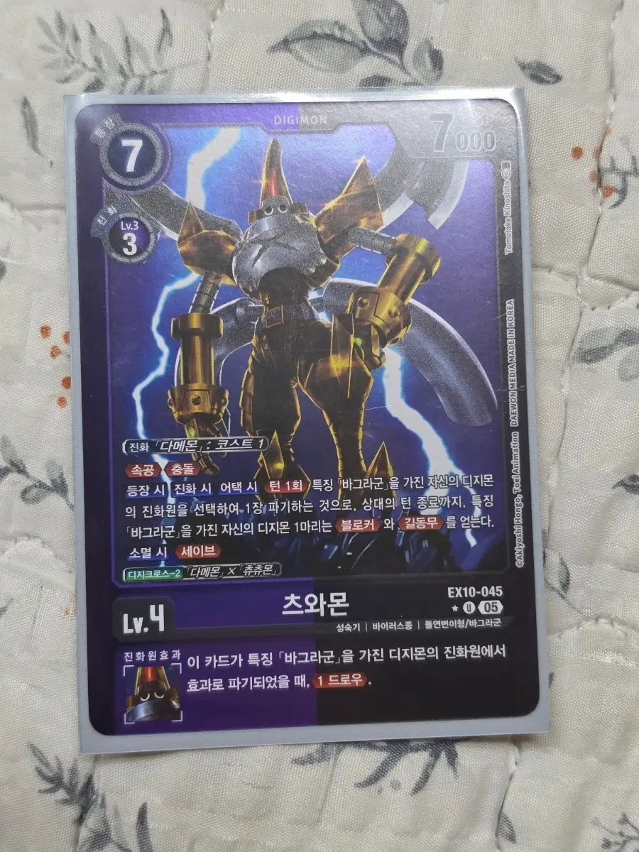 디지몬 츠와몬 카드 EX10-045 퍼러렐