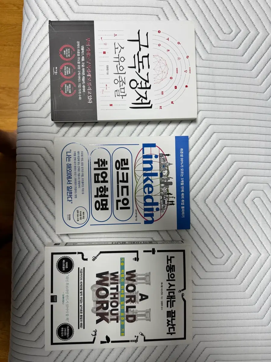 경영/경제 도서 3권 팝니다