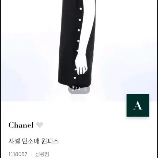 샤넬 원피스