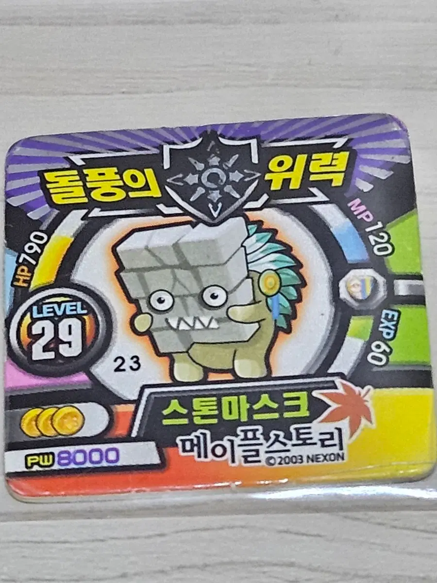 [고전] 메이플스토리 소형딱지 스톤마스크
