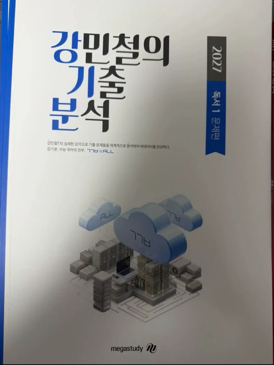 강기분 강민철 독서 6권