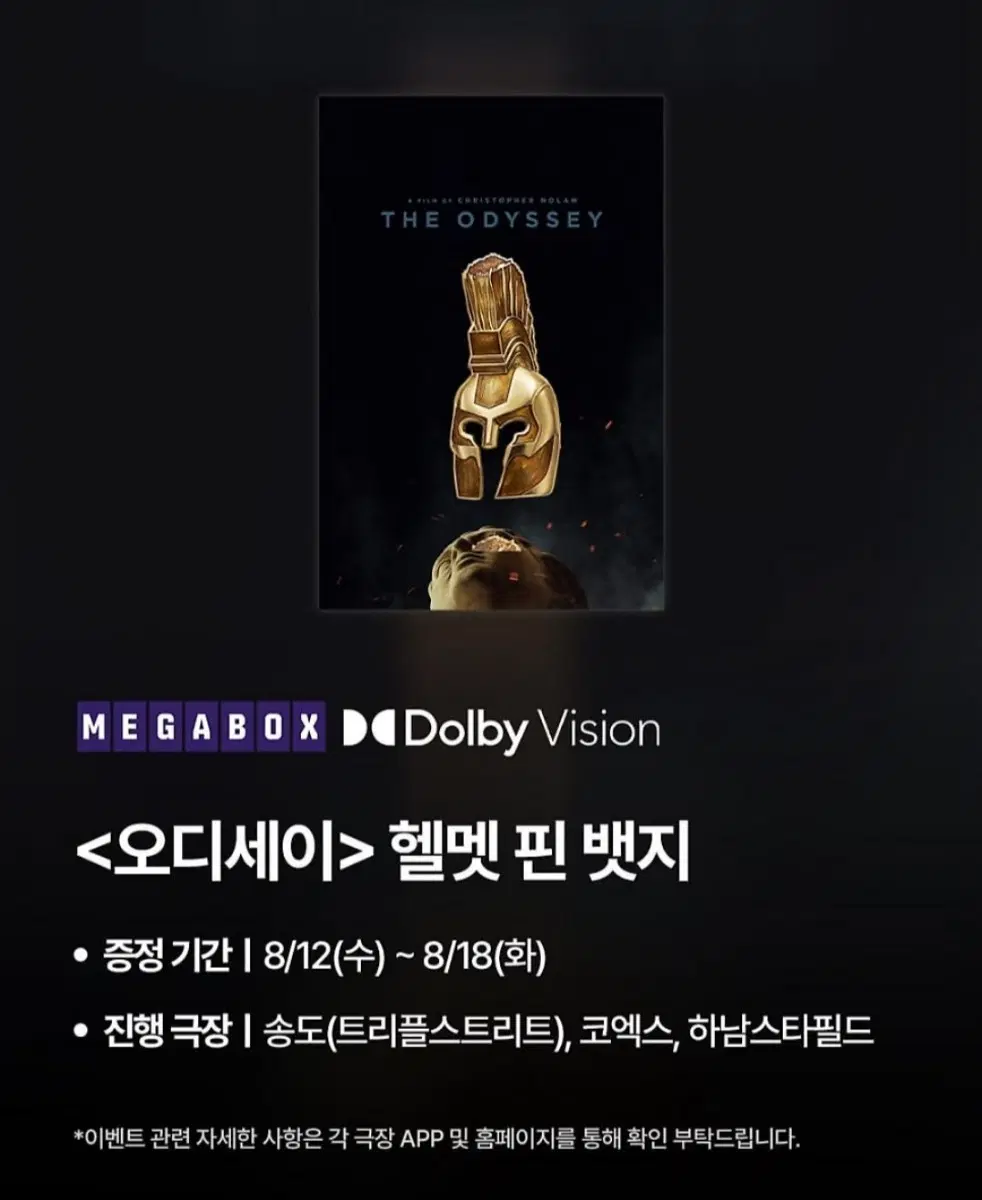 오디세이 뱃지 구합니다 (아가멤논 헬멧 뱃지)