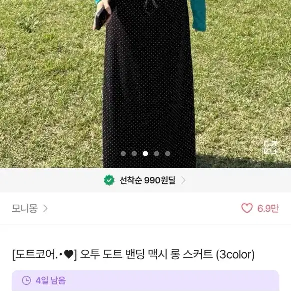 에이블리 도트 밴딩 롱 스커트
