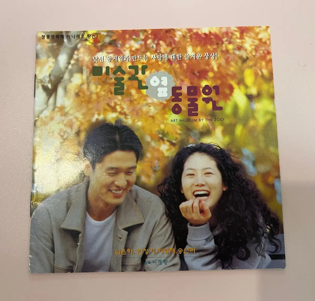 미술관 옆 동물원