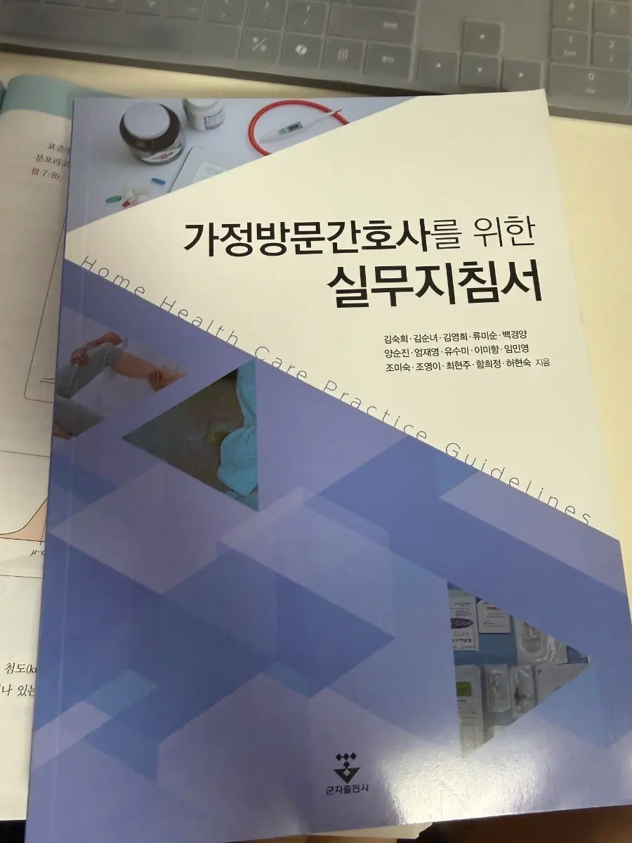 가정방문간호사를 위한 실무지침서 pdf구해요