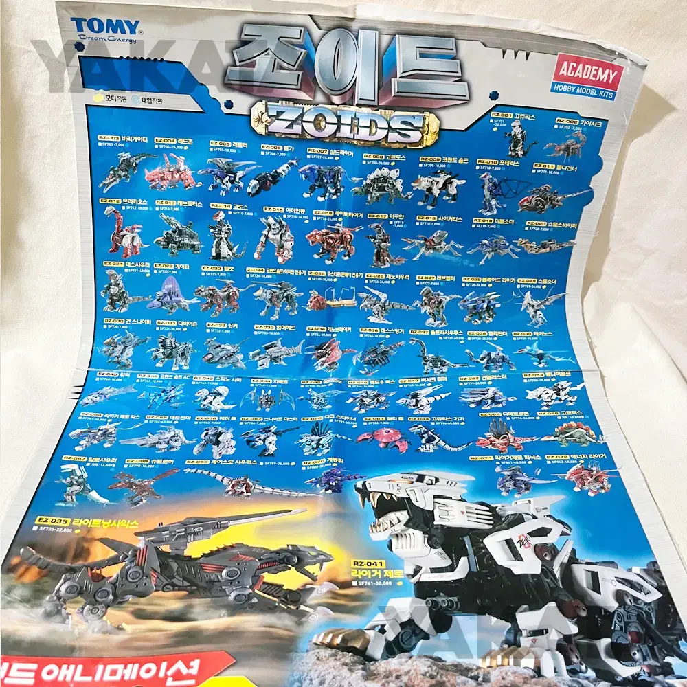 [고전프라] TOMY ZOIDS 토미 아카데미 조이드 프라모델 광고홍보 포스터 빈티지토이