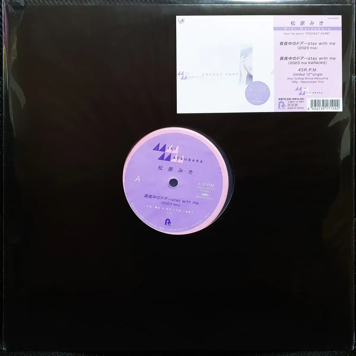 마츠바라 미키 마요나카노도어 ~stay with me (2023 mix) 12인치 45RPM 싱글 미개봉 신품