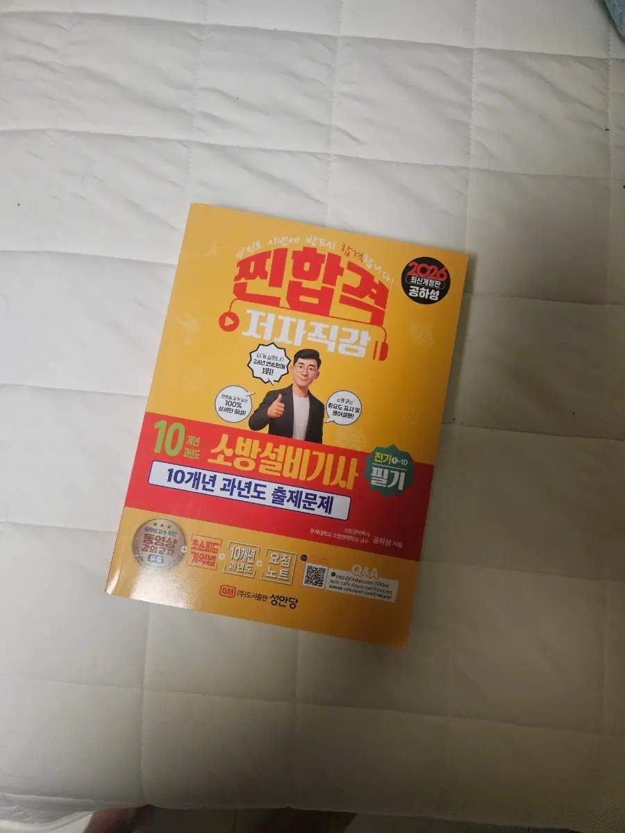(2026) 소방설비기사(전기) 필기 10개년 (성안당)