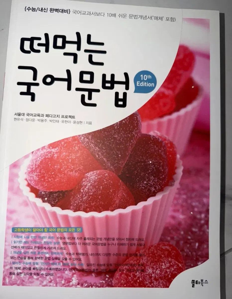 떠먹는 국어문법 10판