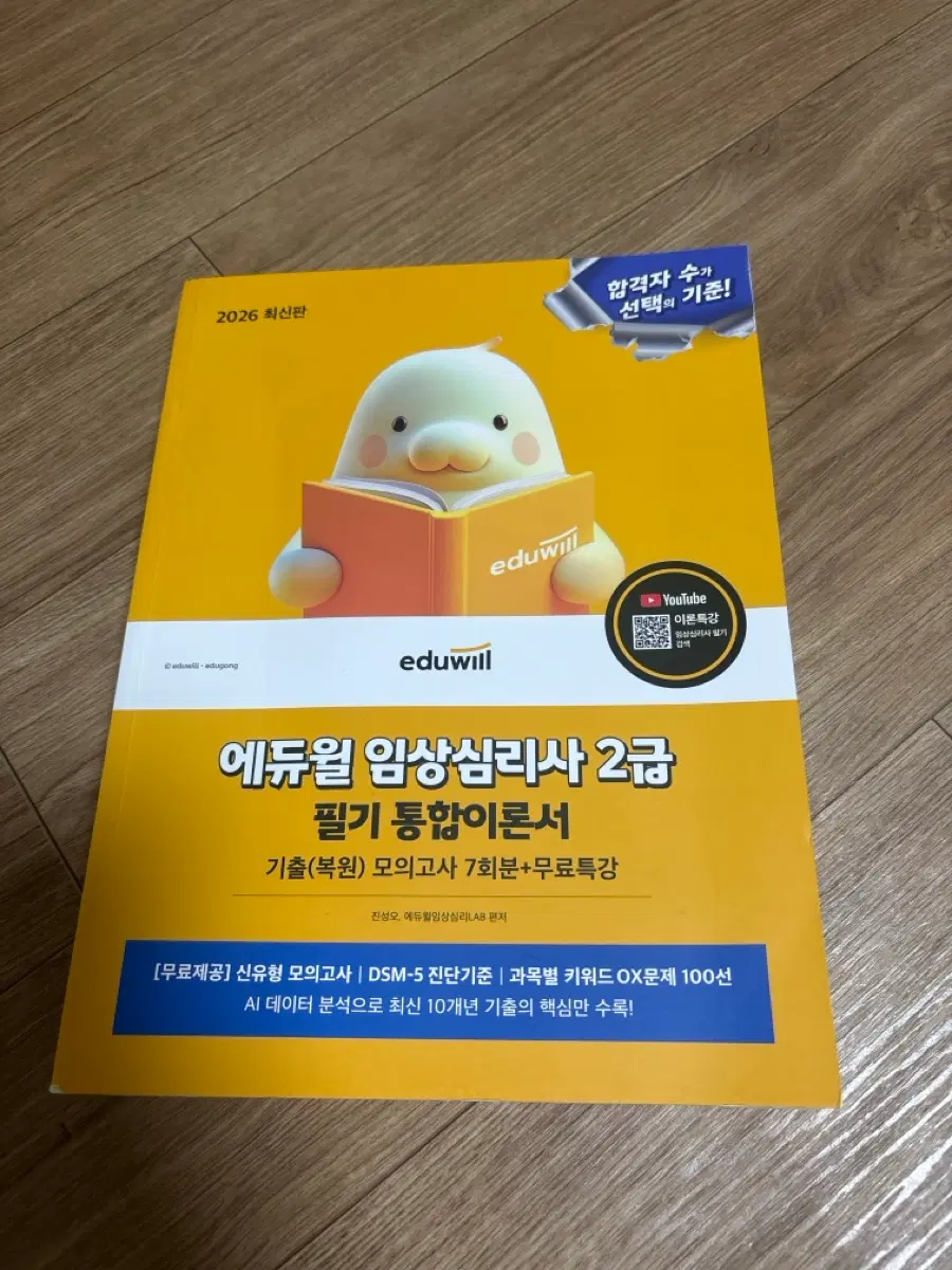 에듀윌 임상림리사 2급