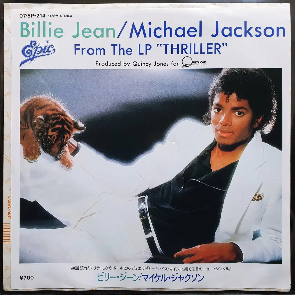 마이클 잭슨 MICHAEL JACKSON BILLIE JEAN 7인치 EP 일본반