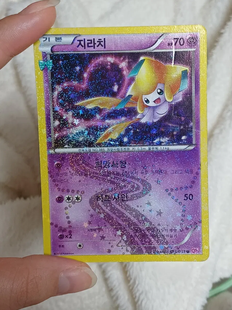 포켓몬카드 심쿵컬렉션 지라치