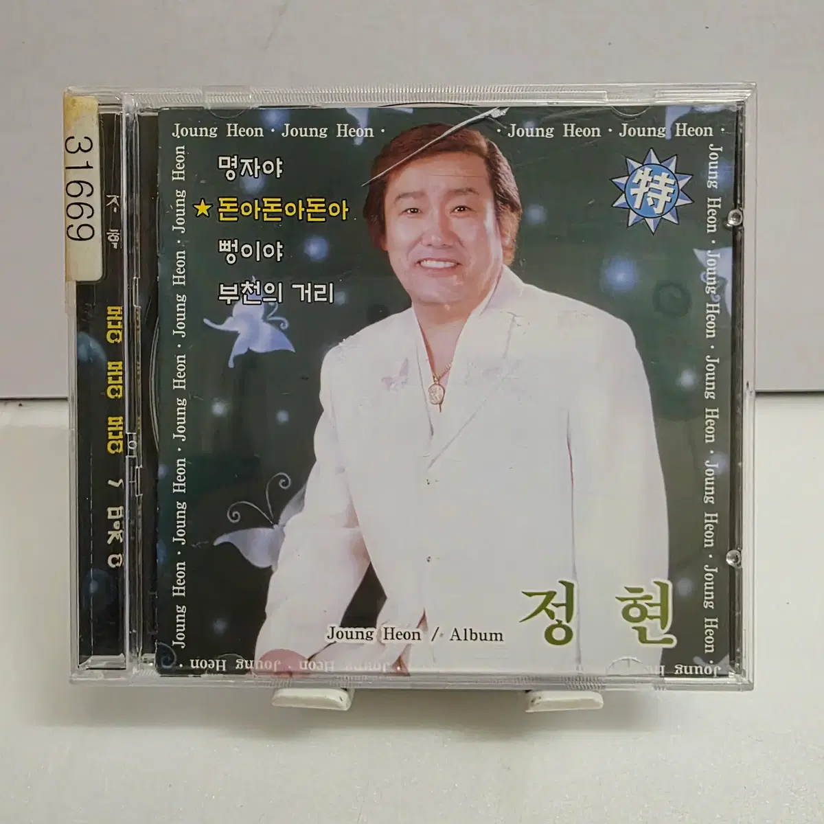 2개일괄 정현/ 최비성 2집