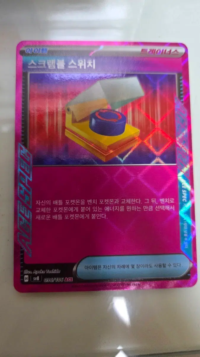 포켓몬카드 스크램블 스위치 ace spec카드