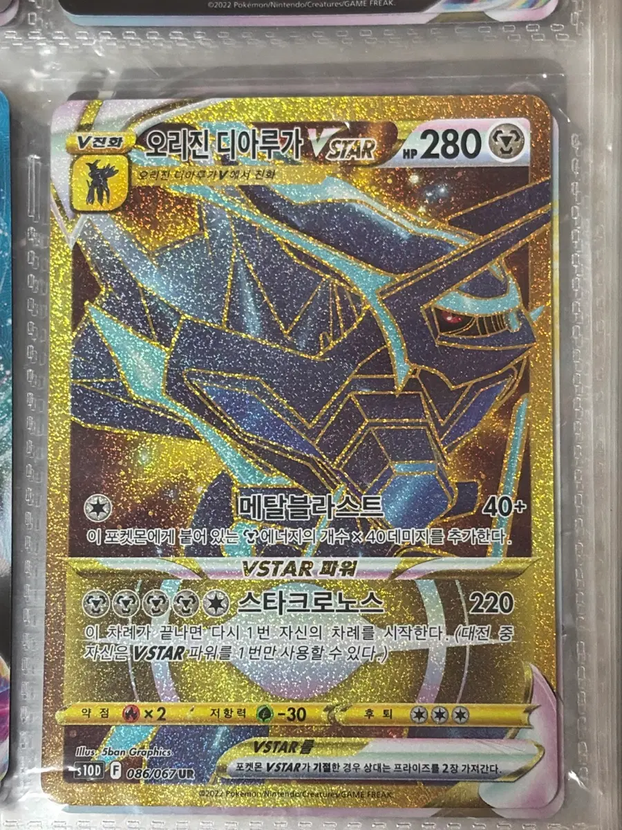 오리진 디아루가 VSTAR UR 280 HP