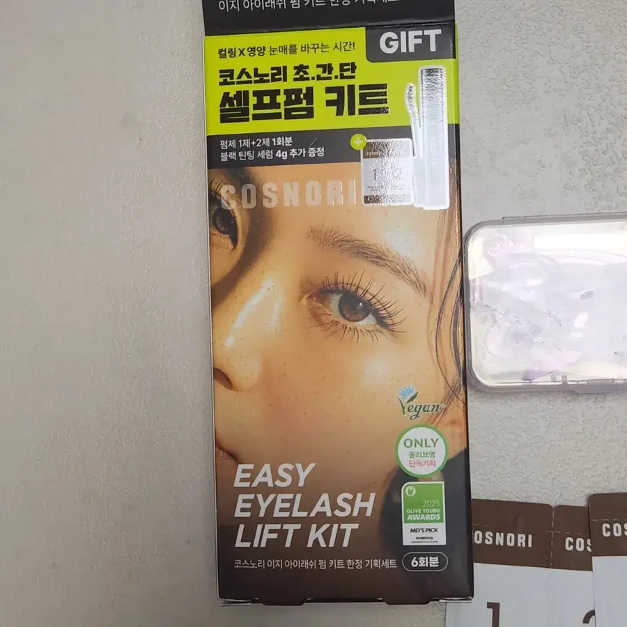 코스노리 초간단 셀프펌 키트 올리브영 이지 아이래쉬 펌 기획세트 한정 속눈썹펌