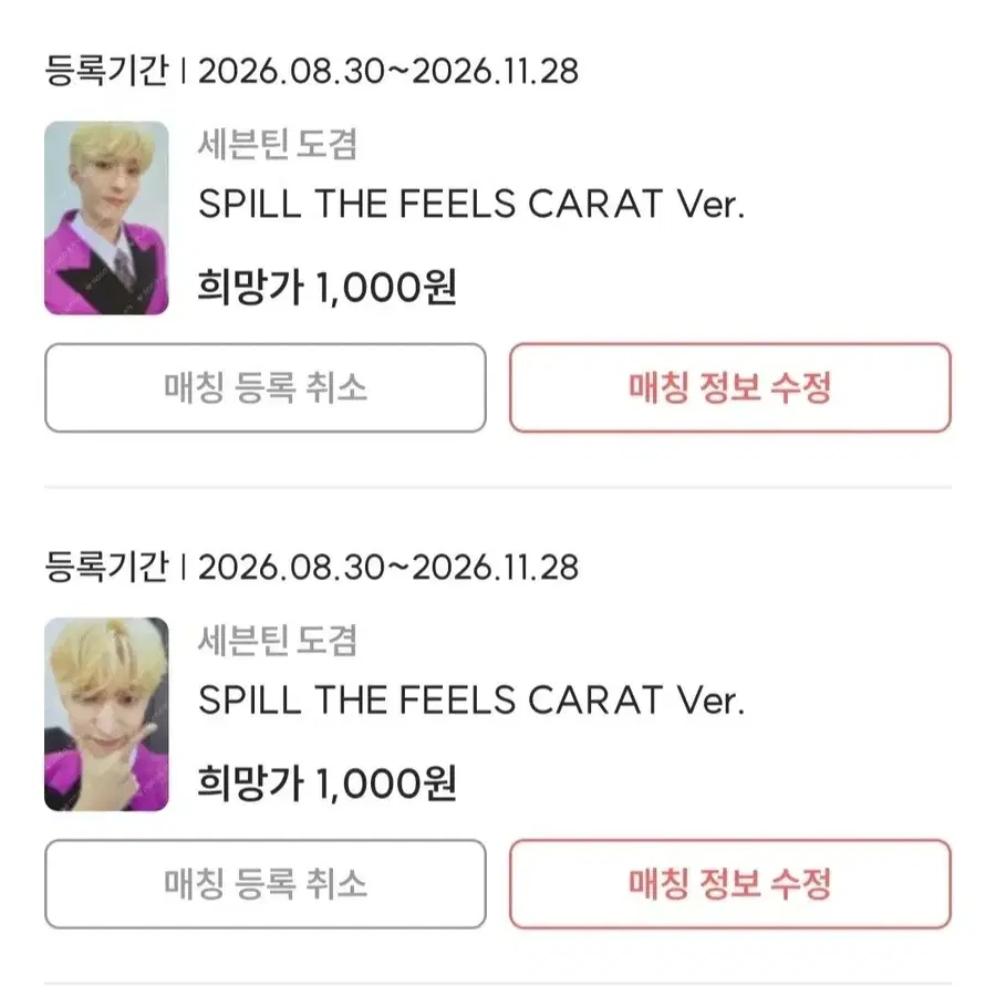 세븐틴 도겸 포토카드 SPILL THE FEELS CARAT Ver.