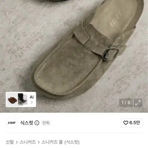 식스핏 링고 뮬 올리브 RINGO MULE (SOFT OLIVE)