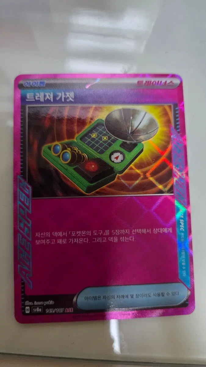 포켓몬카드 트레져가젯ace spec