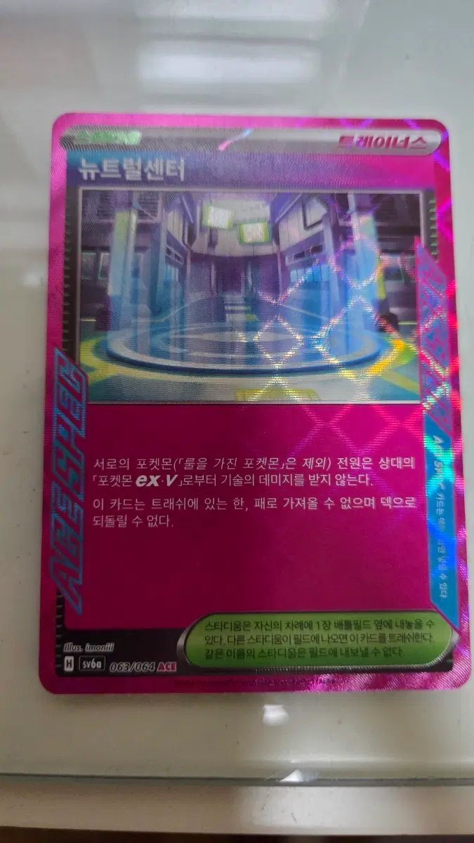 포켓몬카드 뉴트럴센터 ace spec