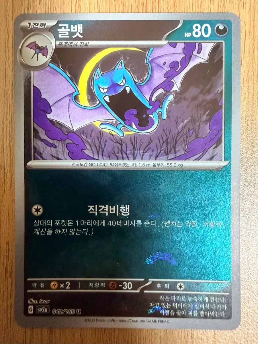 포켓몬 카드 151 골뱃 sv2a 042/165 U 몬스터볼 미러