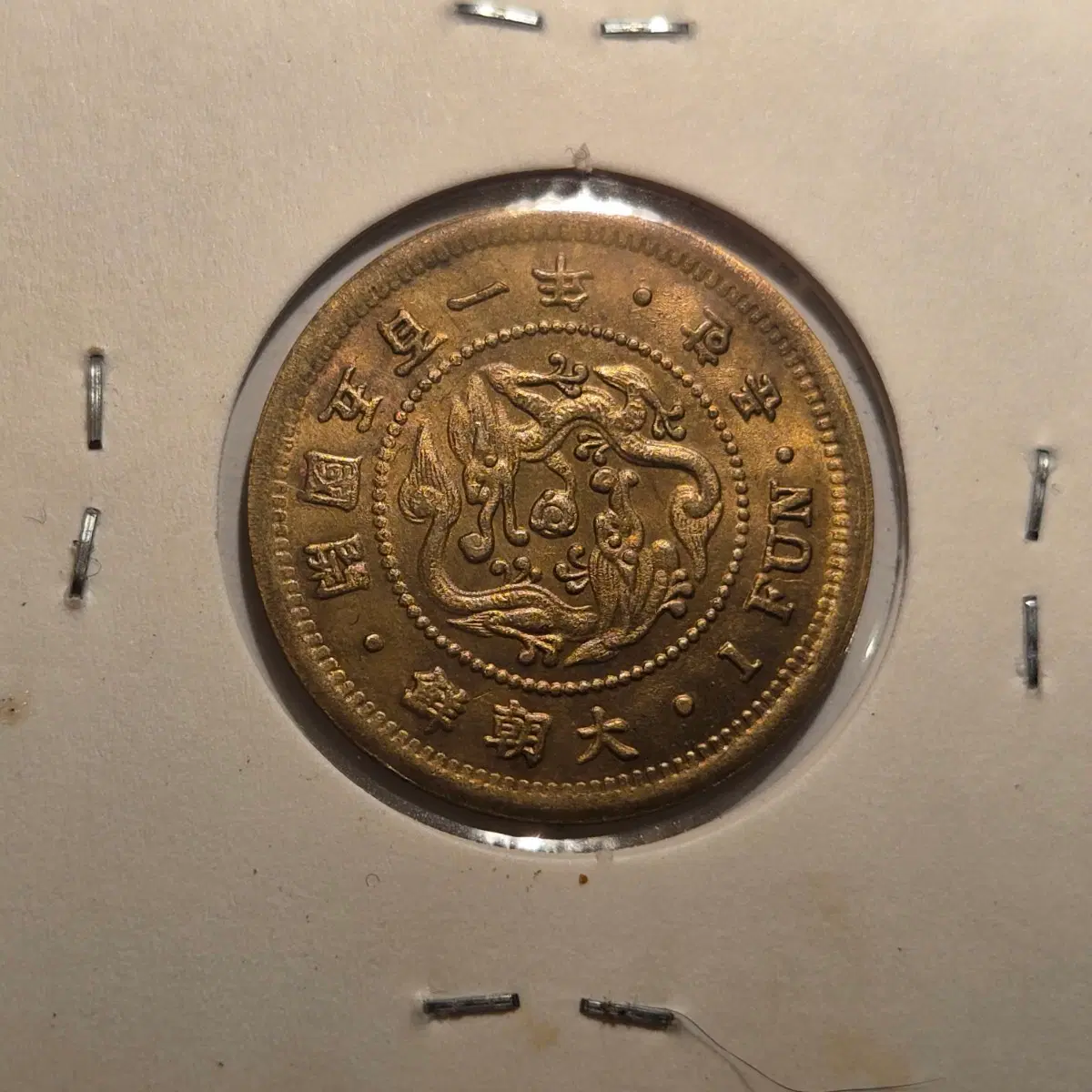 대조선501년. 1892. 보시는. 그대로판매.