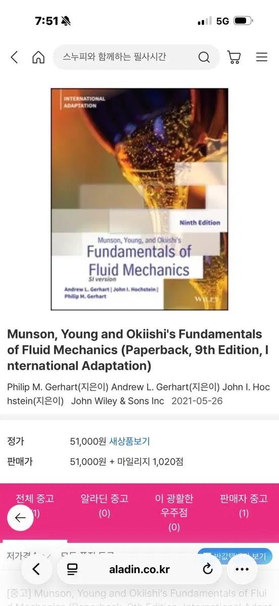 전공책 판매합니다 fundamentals of fluid mechanics