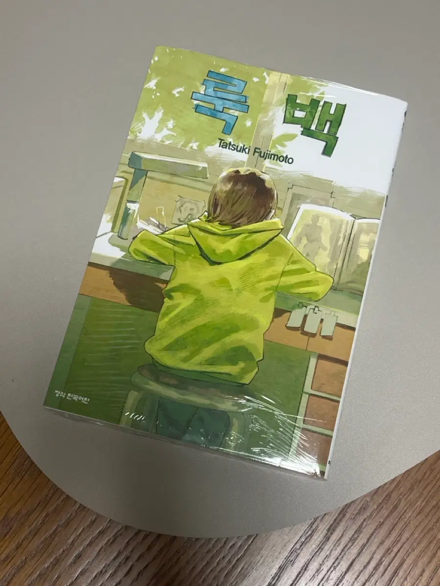 룩백 만화 미개봉