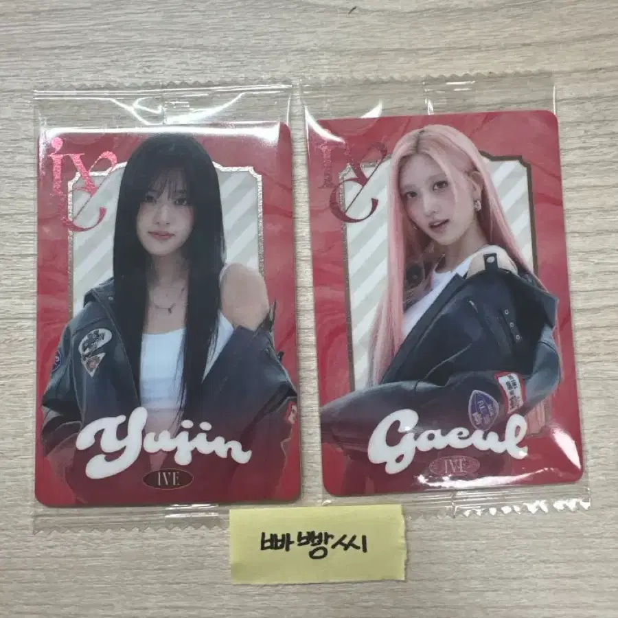 아이브 웨하스 2 유진, 가을(일반) => (같은 버전)원영, 이서 교환