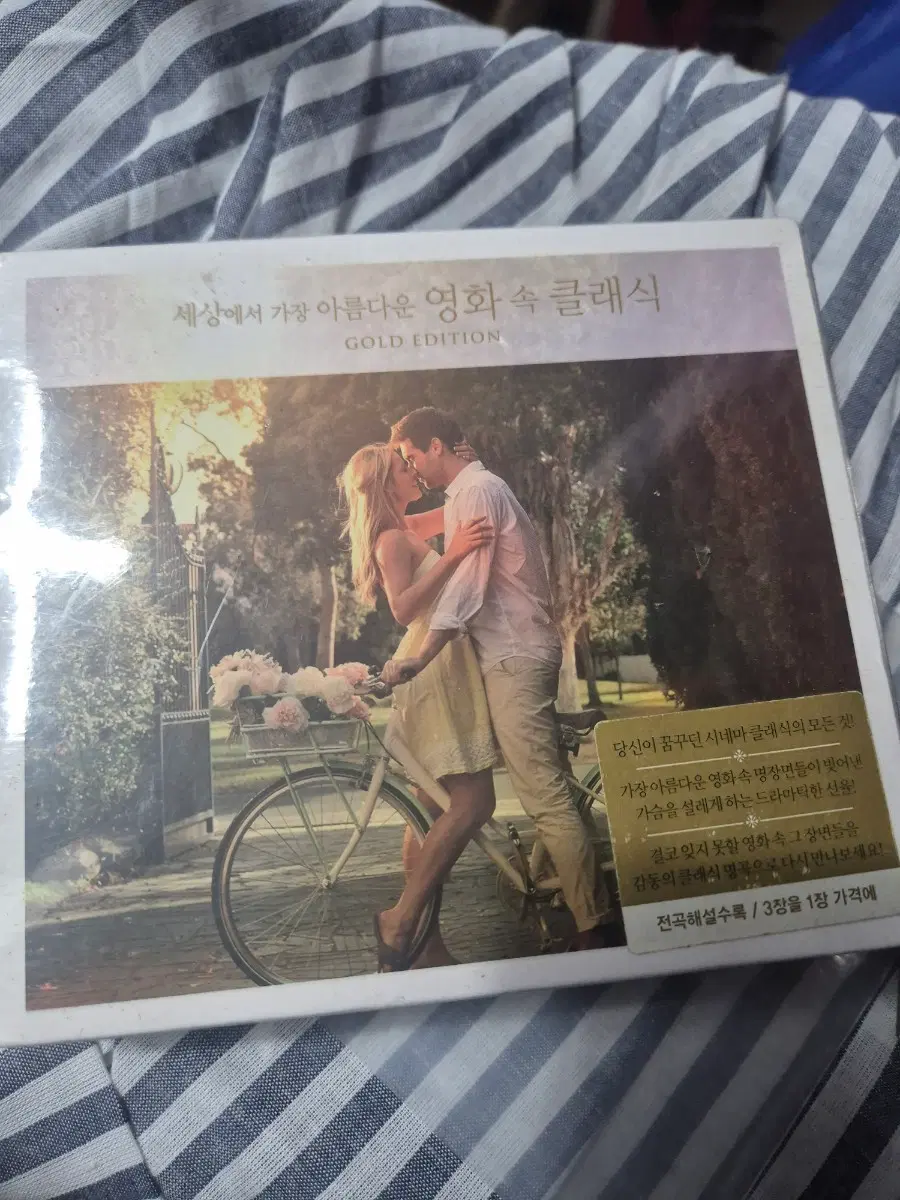 세상에서 가장 아름다운 영화 속 클래식 음반시디