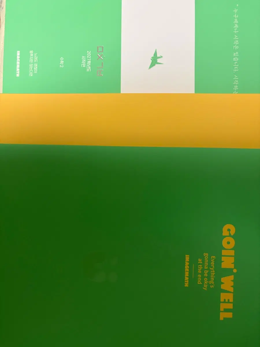 대성마이맥 이미지T 세젤쉬, 미친기분 수2판매