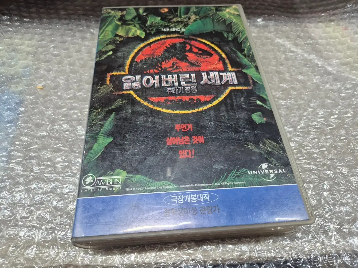 잃어버린세계(쥬라기공원2) 비디오 강력추천작