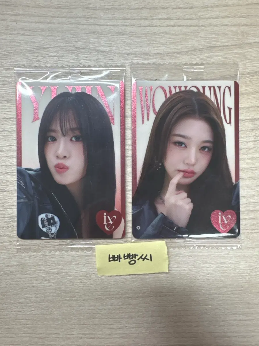 아이브 웨하스 2 유진, 원영(일반) => (같은 버전)레이, 리즈 교환