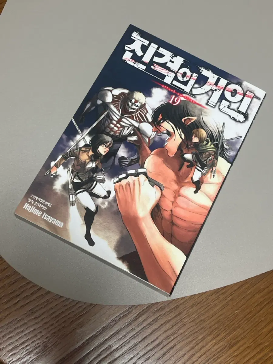 진격거 19, 34권