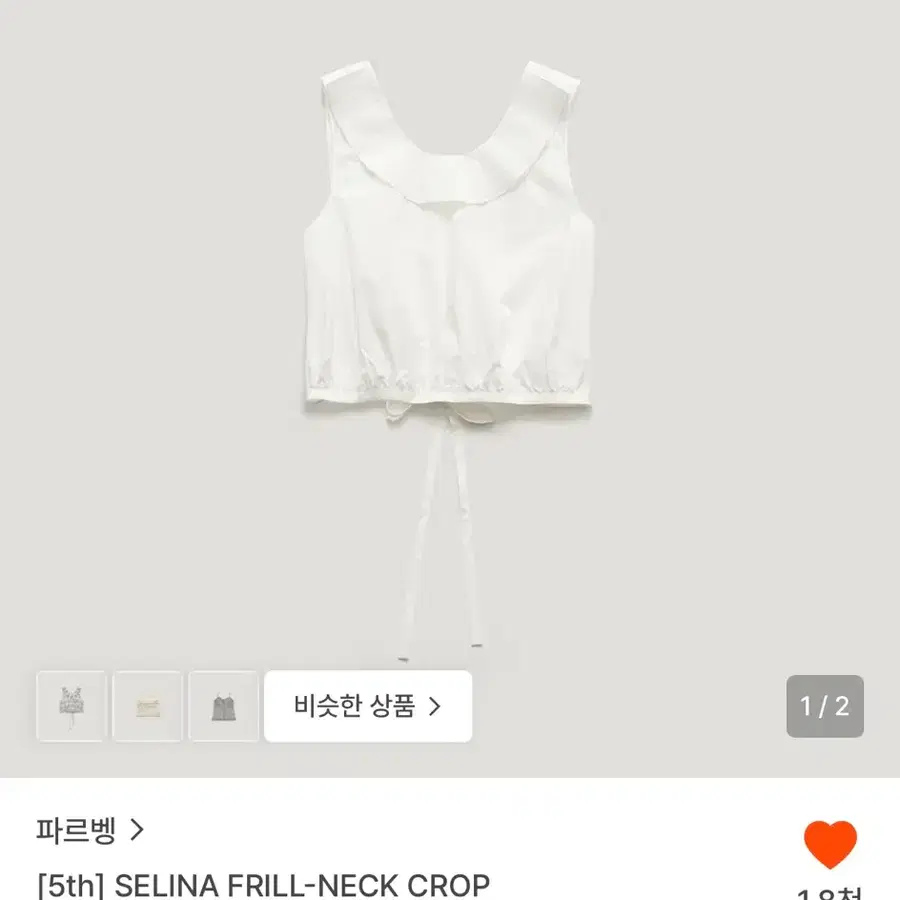 파르벵 SELINA FRILL-NECK CROP SLEEVELESS_IVORY