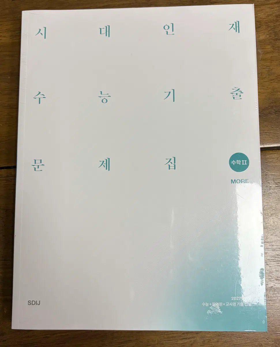 2027 시대인재 수학 기출문제집 more 수1 수2 미적분